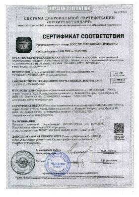 Сертификат соответствия на бахилы одноразовые