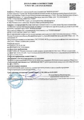 Декларация о соответствии на перчатки одноразовые
